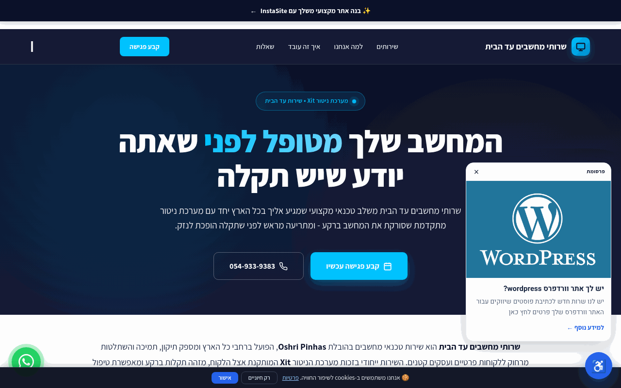 שרותי מחשבים עד הבית