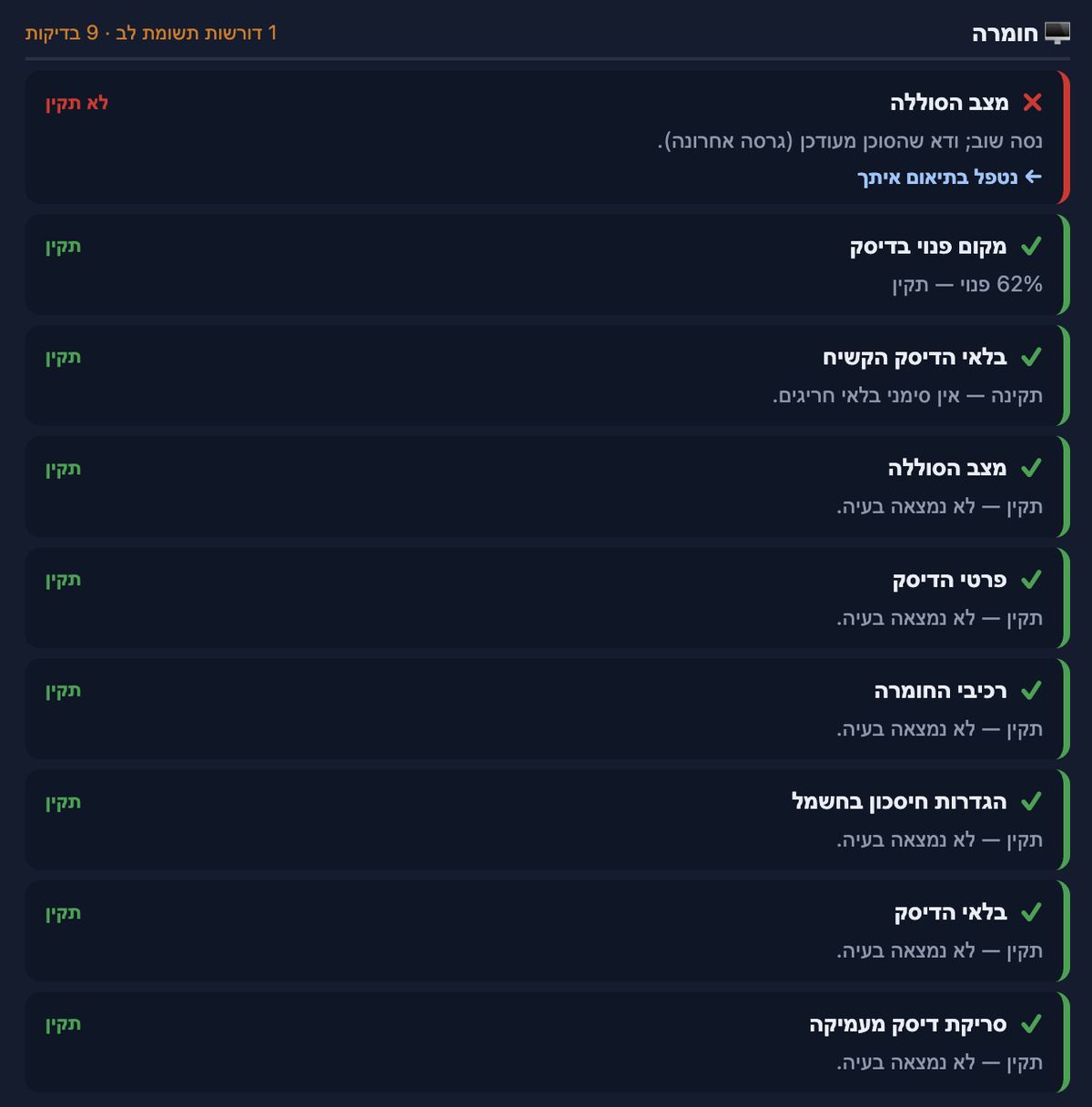 רשימת בדיקה דיגיטלית עם פריטים מסומנים בעברית